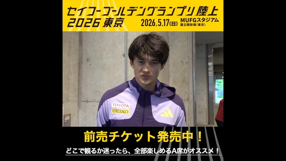【セイコーゴールデングランプリ】出場選手コメント・男子400mハードル 豊田兼／前売チケット発売中！
