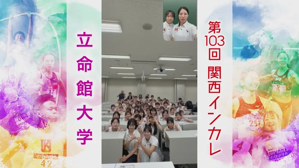 【あと❸日】立命館大学【関西インカレ2026｜がんばるぞ動画】